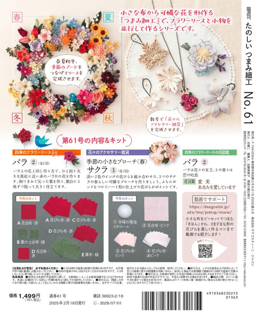 Веселый Канзаши 61 Но. [Энциклопедия] (с комплектом)