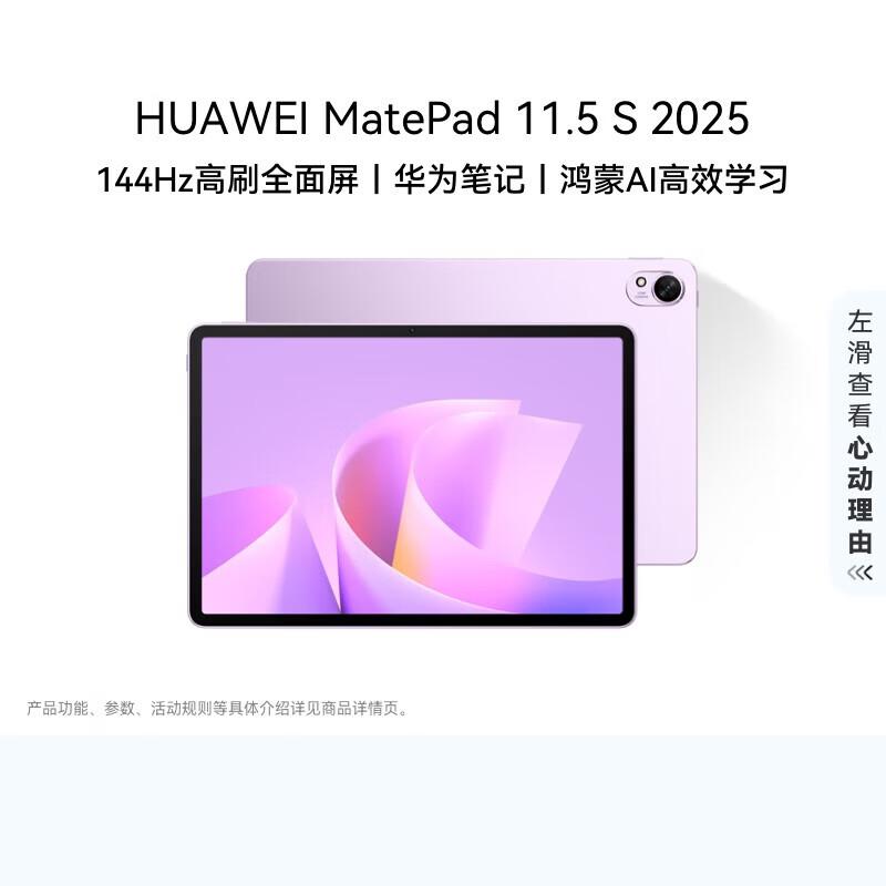 HUAWEI MatePad 11.5 S (2025) Tablet (CN version)