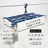 Towa Sangyo Laundry Drying Laundry LST Towel Concealed Drying 52 Double Fits Bath Towels and Face X 84 X 36 Cm Rack, Hanger, Rack, Pinch, Blue, Hooks,
