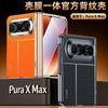 Применимо к чехлу для мобильного телефона Huawei puraxmax новый второй сменный коллекционное издание PuraXMax широкий складной гальванический