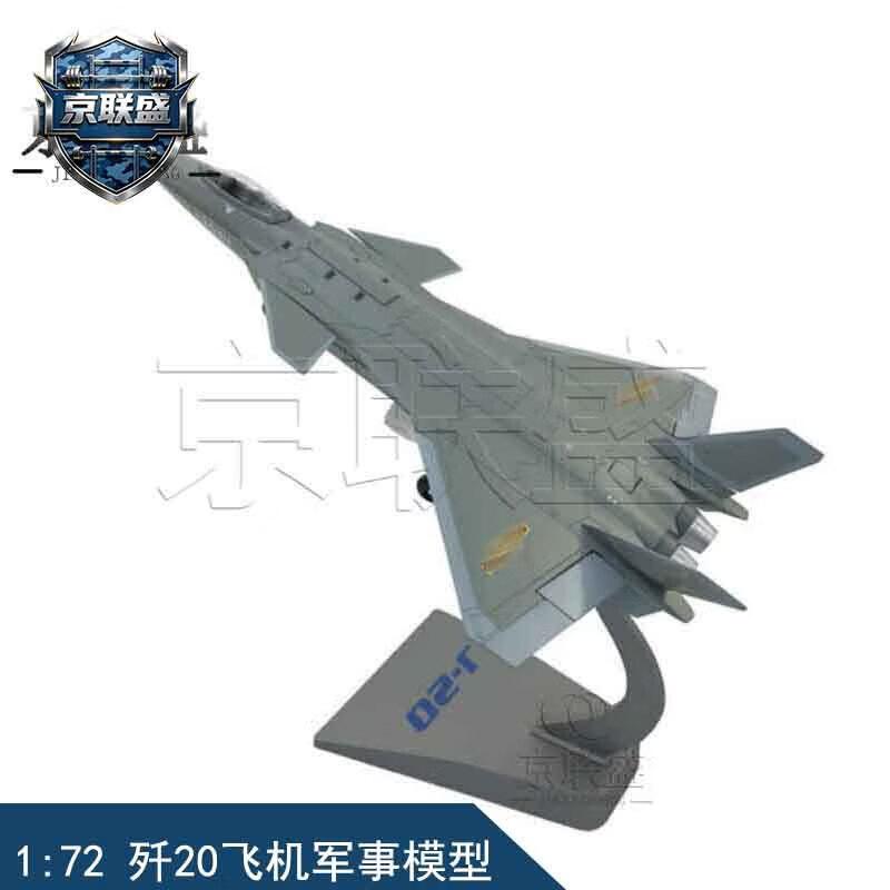 Jingliansheng 1:Модель истребителя J-20 72