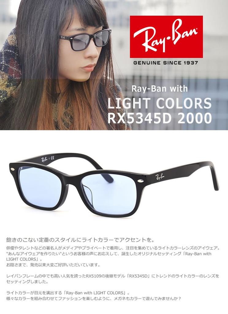 Glasses Genuine RX5345D 2000 Light Color Lens Black LIGHT Light Smoke [Ray-Ban] Frames, Product, 53, Set, Sunglasses, Rim, COLORS,