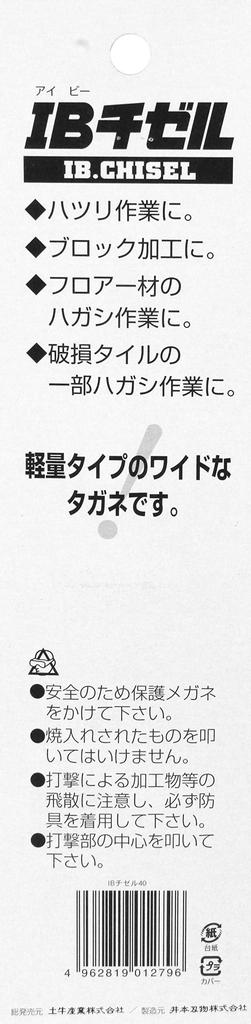 Dogyu Industry Ibi-Chisel 40mm