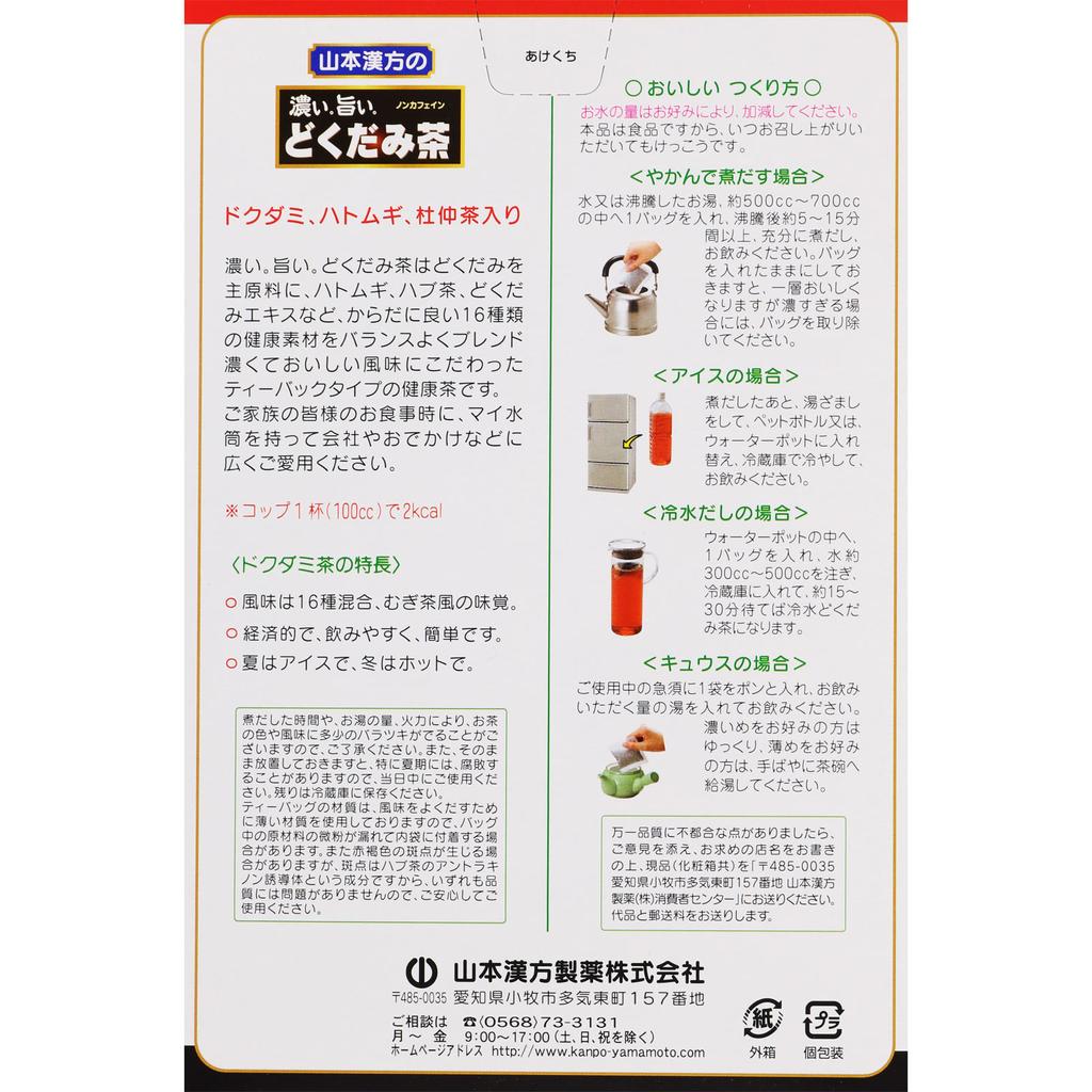 Yamamoto Kampo Seiyaku Dark Delicious Dokudami Tea 8gx24packs Year-round Health Tea Year-round