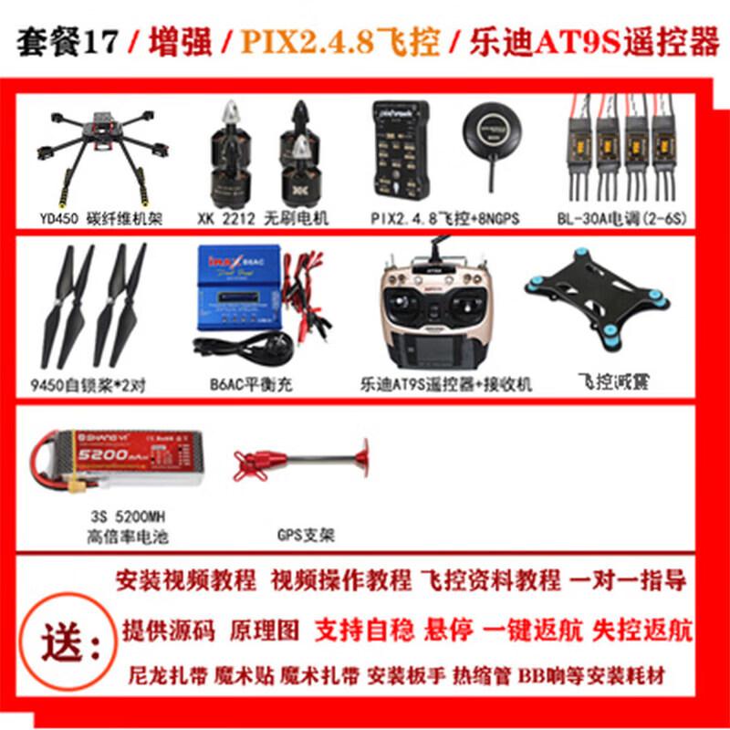 Jiangming Aviation F450 Full Carbon Fiber Ready-to-Fly Quadcopter Kit (CN version)