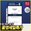 Eucerin [№1 Успокаивающий барьер] Eucerin Ультра-чувствительная восстанавливающая маска-патч 10 шт.