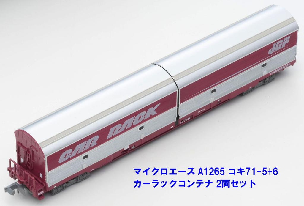 MicroAce N gauge Koki набор вагонов-платформ для контейнеров 6 единиц A1265 Железнодорожная модель Грузовой вагон 71-5 + 2 вагона