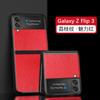 Применимо для Samsung ZFLIP7/6 складной экран текстура перекрестия защитный чехол Zflip4 текстура личи для мобильного телефона противоударный чехол