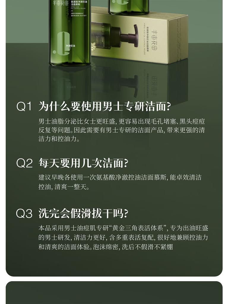 Half acre Huatian Amino Acid Men's Clean Facial Cleanser 200ml Mousse Clean Facial Cleanser foam