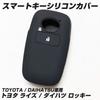 Силиконовый чехол IKT для автомобилей Toyota и Daihatsu (DS-010BK) для Смарт-ключа 1 кнопка