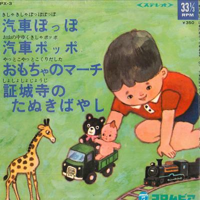 7-дюймовая пластинка KORO-CHAN DELUXE - Кишапоппо / Киша Поппо / Омоча н CPX3 COLUMBIA 1966 Япония Детская Б/У