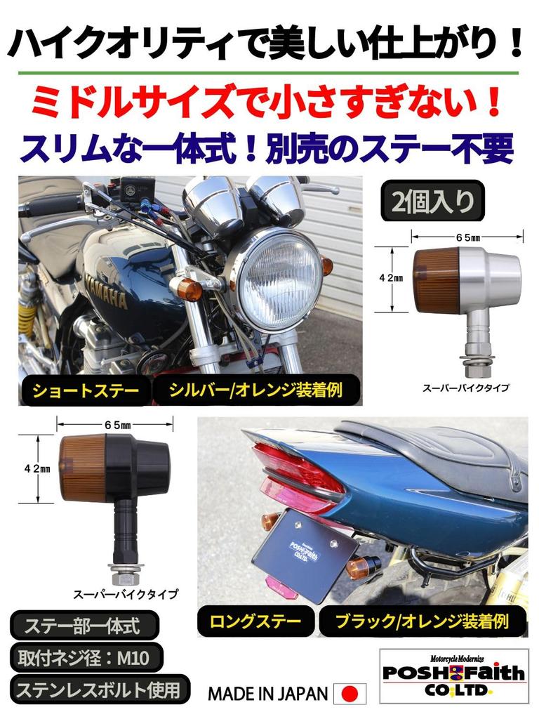 POSH FAITH 093032-26 Motorcycle Supplies, Turn Signals, Middle Machine Turn Signals, Superbike Type, Long