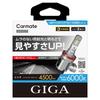 Carmate GIGA Car LED Headlight Fog Bulbs in Compatible with Hybrid and Idling Stop Vehicle Inspection C4500 BW5023 & (Designed Japan, 36-Month