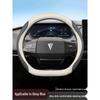 Ультратонкая высококачественная накладка на руль для Changan Deep Blue S7/SL03 2024 года - Универсальная для всех сезонов
