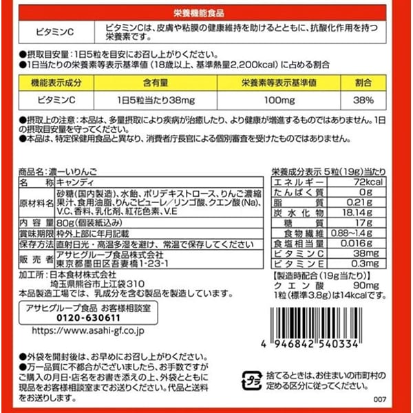 Asahi Плотное яблоко 80 гХарактеристикиЭта конфета имеет насыщенный вкус, приготовленный из двух видов яблокХарактеристикиЭта конфета имеет насыщенный вкус m