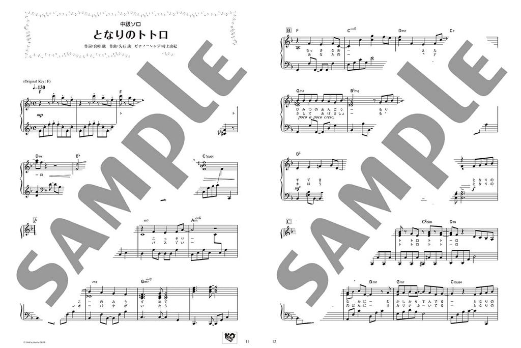 Наслаждайтесь различными аранжировками Studio My Neighbor Ghibli's Totoro/Walk