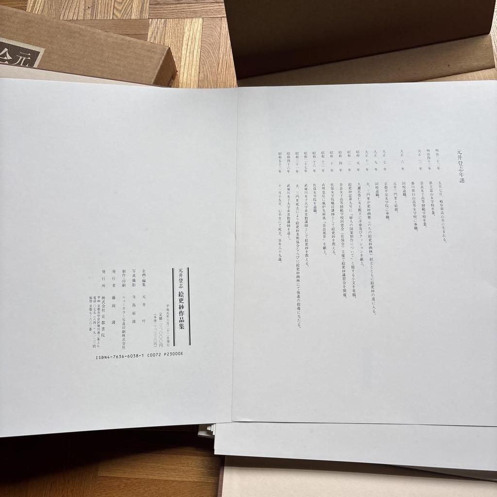 [USED] Painting Collection by Keishi Motoi