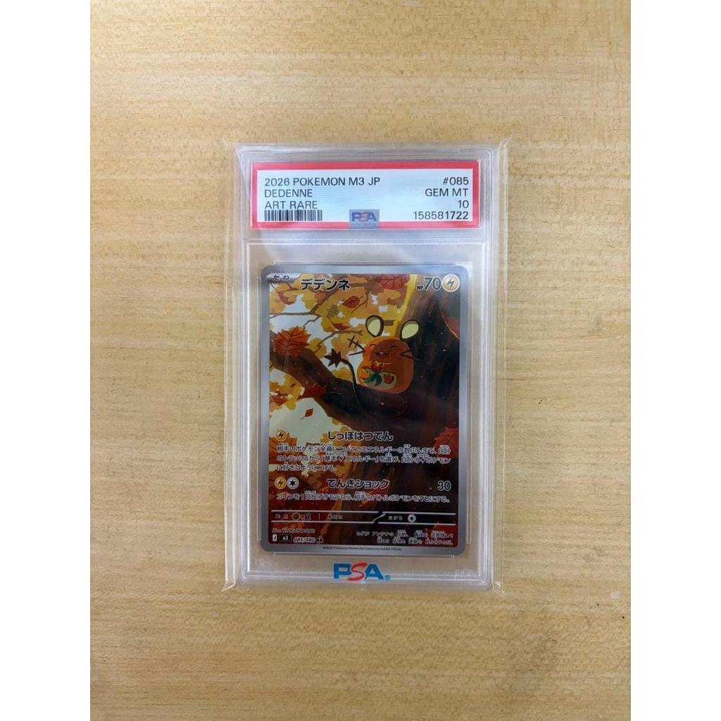 Б/у карта Покемон Dedenne AR, оценка PSA10