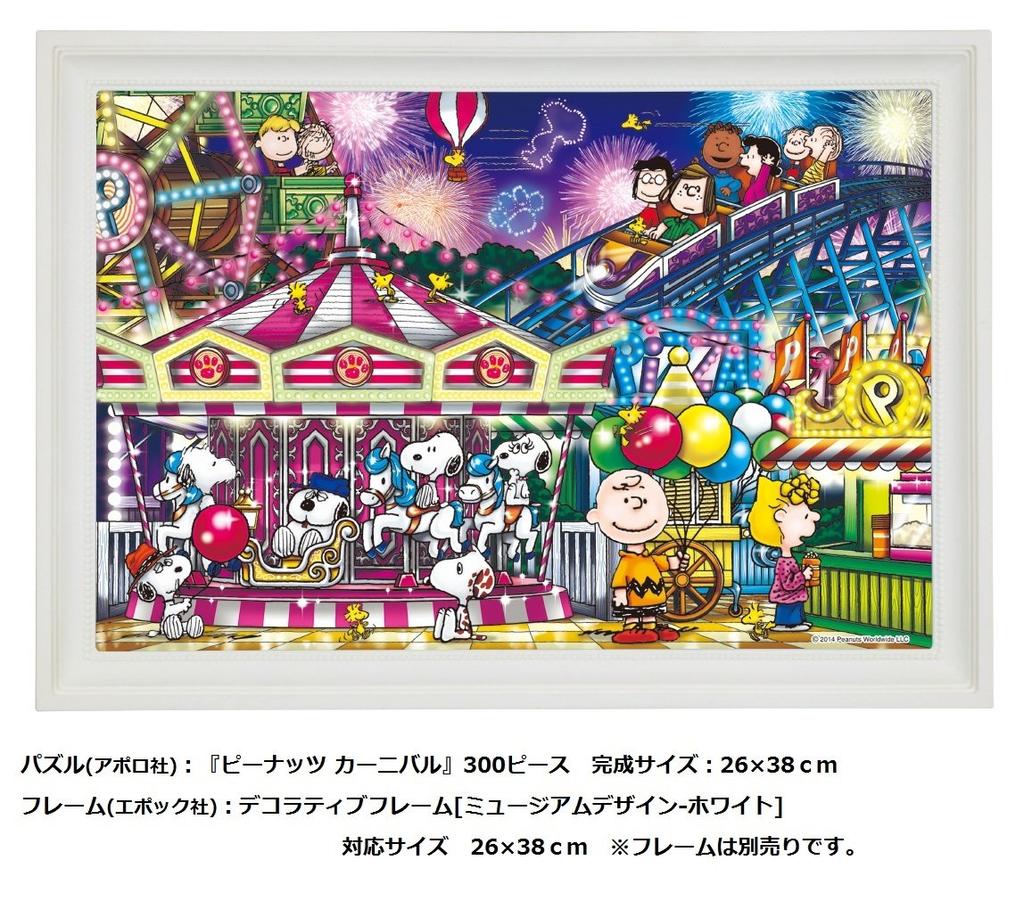 Пазл из 300 деталей PEANUTS Carnival (26x38см)