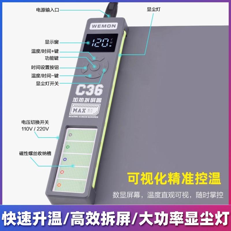 WEMON C36 Heated Screen Remover Screen Separator Display Dust Lamp 300W for IPHONE IPad Mobile Phone and Tablet Screen Remover