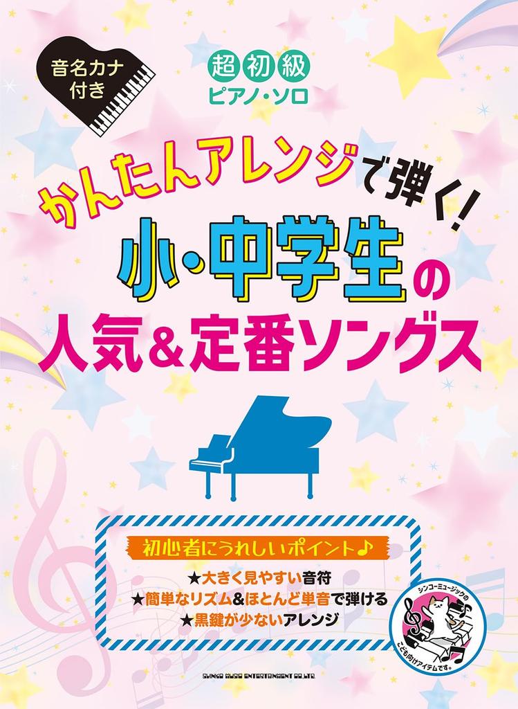 Super Beginner Piano Play with Easy Popular and Classic Songs for Elementary and Junior High School Students Solo Arrangements!