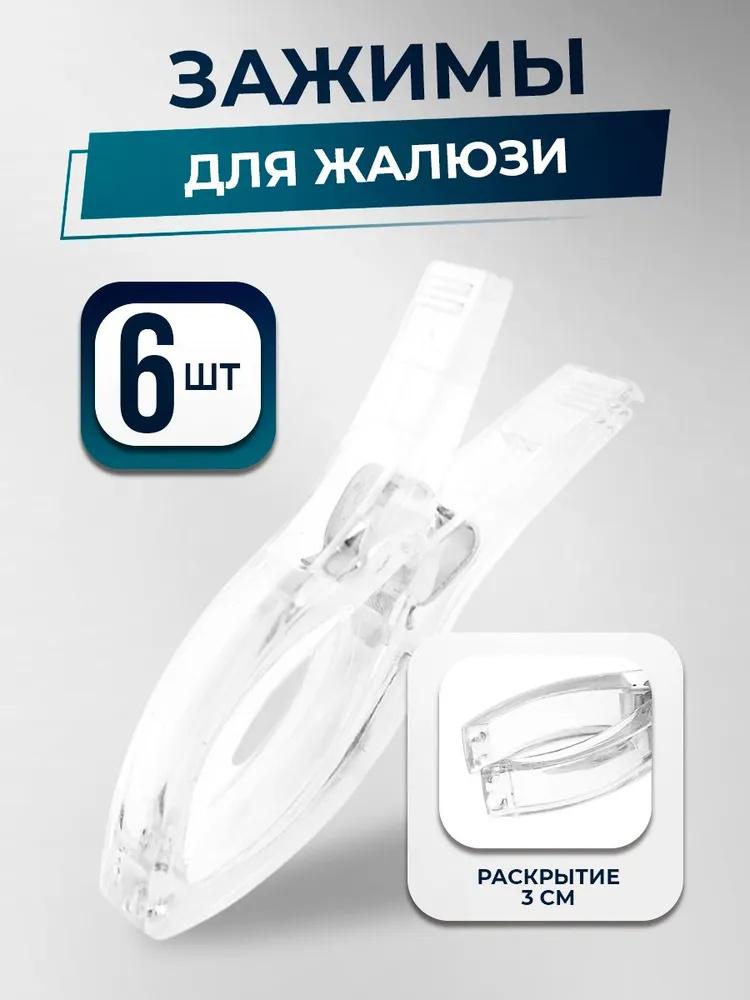 6 шт. пластиковых зажимов