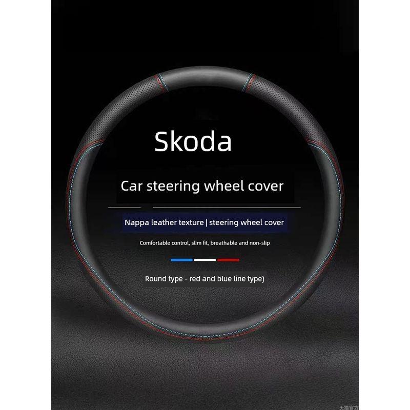 Suitable for Skoda Octavia, Fabia, Rapid, Superb, Yeti, and Hao Rui Car Steering Wheel Cover, Anti-Slip