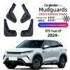 Мягкие резиновые брызговики для моделей 24 BYD Yuan UP