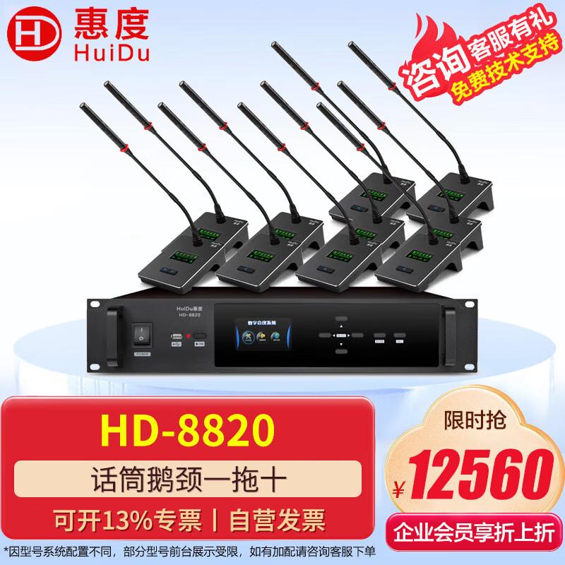 Проводная конференц-микрофонная система HuiDu HD-8820 с гибкой стойкой (Китайская версия)