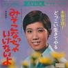 7-дюймовая пластинка KIYOKO SUIZENJI - Misokonaccha Ikenaiyo CW730 Crown 1967 Япония Японская Энка Б/У