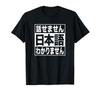 I Speak I Interesting Can't Japanese, Don't Understand, Non-native, Unfamiliar, Incomprehensible, Foreigner, Gift, Funny, T-shirt
