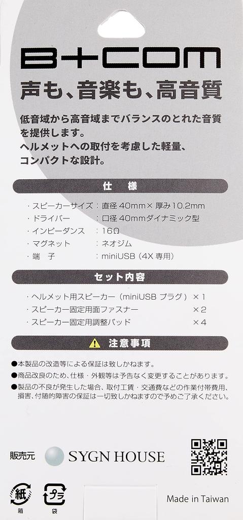 Комплект динамиков для шлема SYGN 5 Mini USB Plug Straight BL HOUSE_B+COM Type_00081951