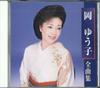 CD OKA YUUKO - Zenkyoku Shu KICX3420 KING 2006 Japan Japanese Enka Used