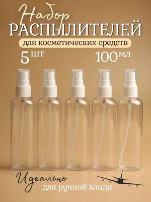 5 шт. 100 мл маленькая бутылка-спрей для ПЭТ-упаковки маленькая бутылка-образец прозрачная пластиковая бутылка-спрей