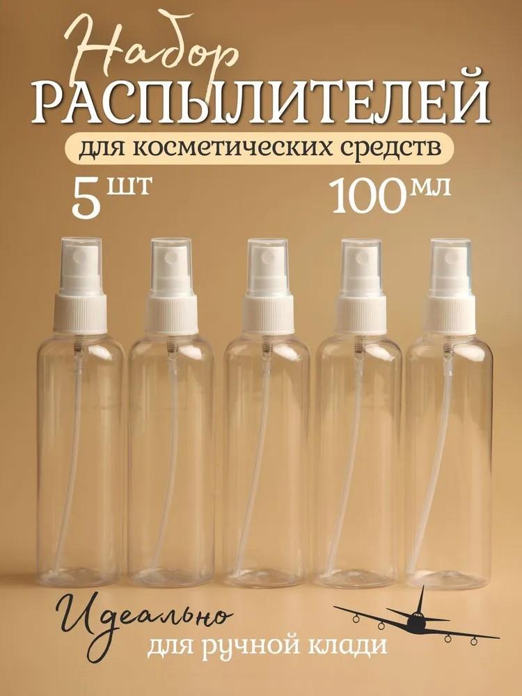 5 шт. 100 мл маленькая бутылка-спрей для ПЭТ-упаковки маленькая бутылка-образец прозрачная пластиковая бутылка-спрей