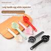 Разделитель яичного белка с длинной ручкой - кухонный инструмент для выпечки с антипригарным покрытием для отделения яиц