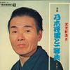 LP Record MANGETSU TENKOKEN - Roukyoku Nogi Shougun To Ittouhei NL2515 TEICHIKU Japan Japanese Traditional/Folk Used