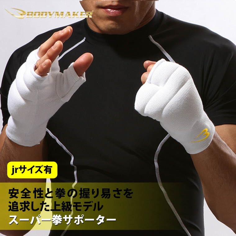 BODYMAKER Super Fist Supporter 1 пара, черный размер L KD009, защитный кулак для боевых искусств, карате, размер Junior, в наличии, для детей, Jr KD009