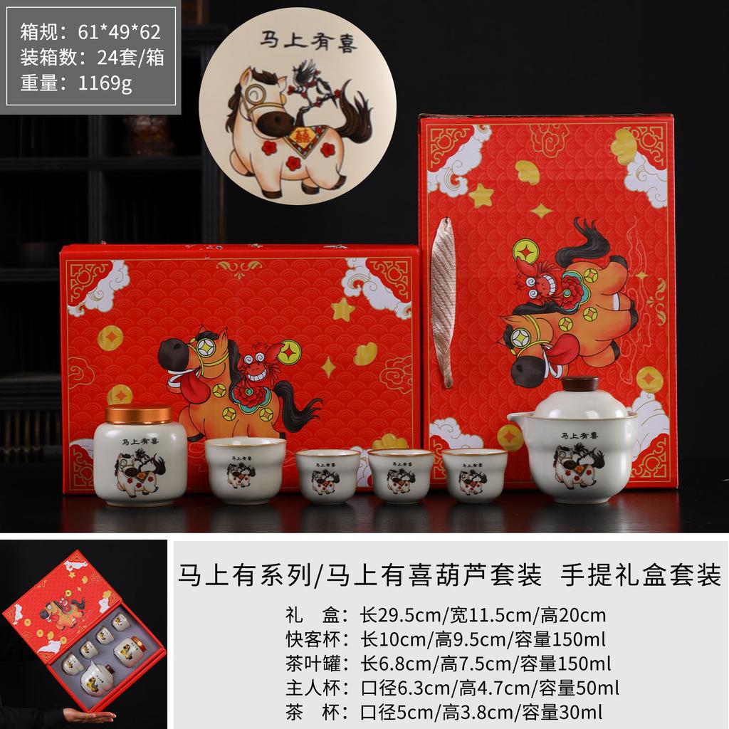 1011 New Year of the Horse Kung Fu Tea Set Small Set Ruyao Ceramic Company Tail Teeth Annual Meeting Gifts High-end Souvenirs