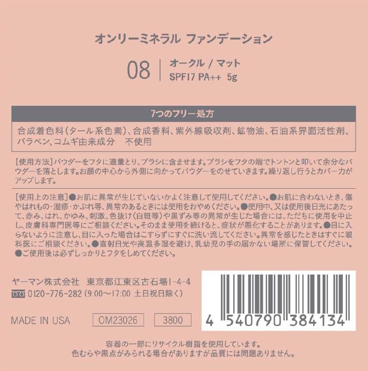 ONLY MINERALS Тональная основа 8 Охра 5г SPF17/PA++ 100% Минералы