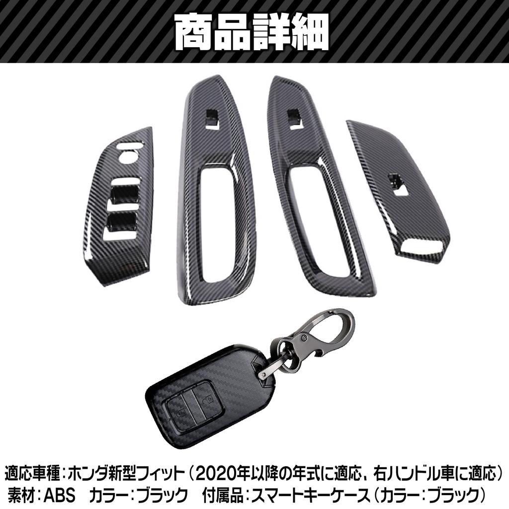 Крышка панели переключателя двери и окна Felimoa для нового смарт-ключа, в комплект входит только чехол