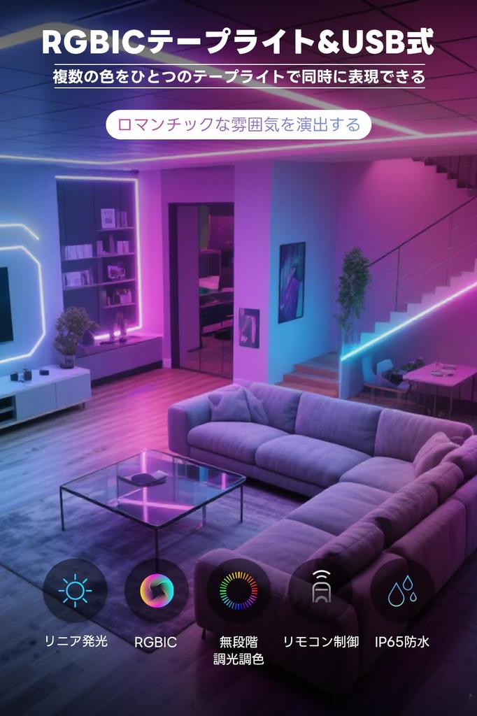 SPAHER LED Strip Light, USB RGBIC Tube, Linear Lighting, Waterproof, Remote Control, Dimmable, Color Adjustable, Flexible, Timer, Easy Installation,