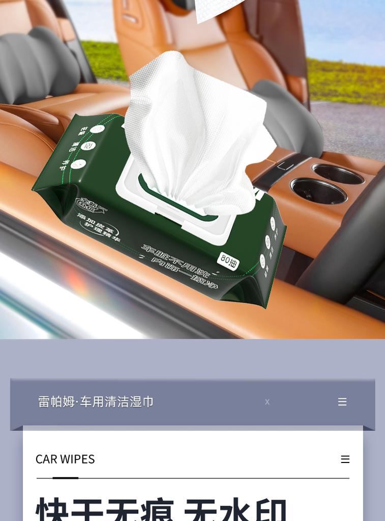 Car Interior Leather Care & Cleaning Wet Wipes