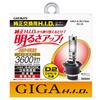 Carmate GIGA Power Plus HID Light Bulbs for D2R/D2S, 4400K, 3600lm, Genuine Replacement, GH244