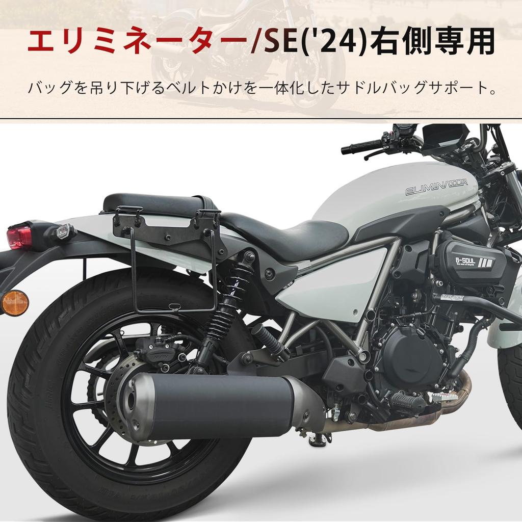Motorcycle Side Bag Supports for Kawasaki Black Saddlebag Supports ELIMINATOR/SE (24) - High-Strength (Right Side)
