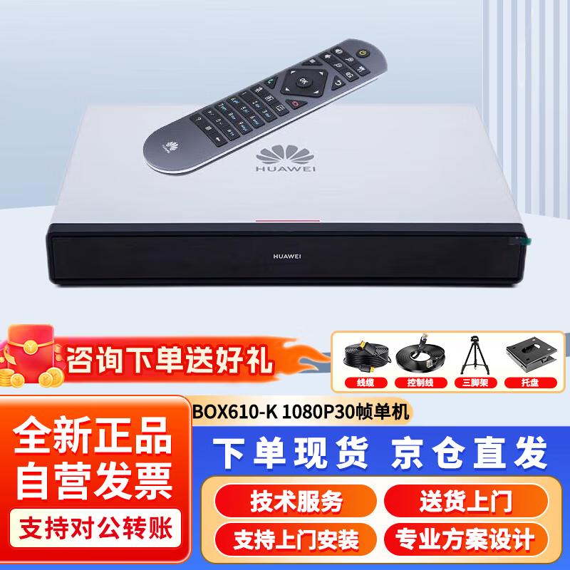 Huawei CloudLink Box Series Video Conferencing System (CN version)