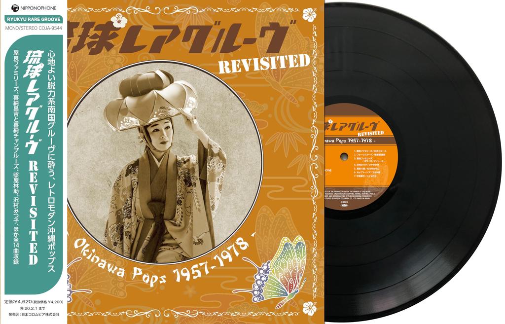 Ryukyu Rare Groove Revisited Okinawa Pops - 1957-1978 - [Аналог]