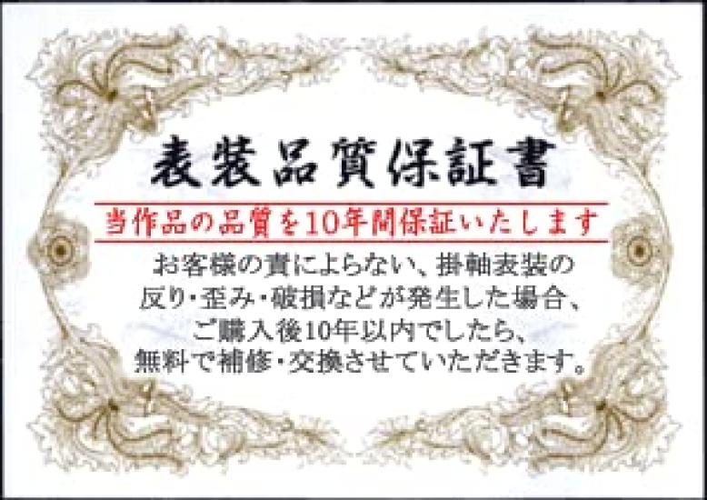 Подвесной свиток Подвесной свиток название Наму Амида Буцу Ицуо Наката немного Ширина x Высота 164см g4370 Шестизначный [Сякусантати, меньший] Прибл.