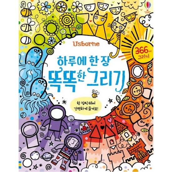 Usborne One Smart Drawing a Day: 366 Drawings, a Popular Character In Korea