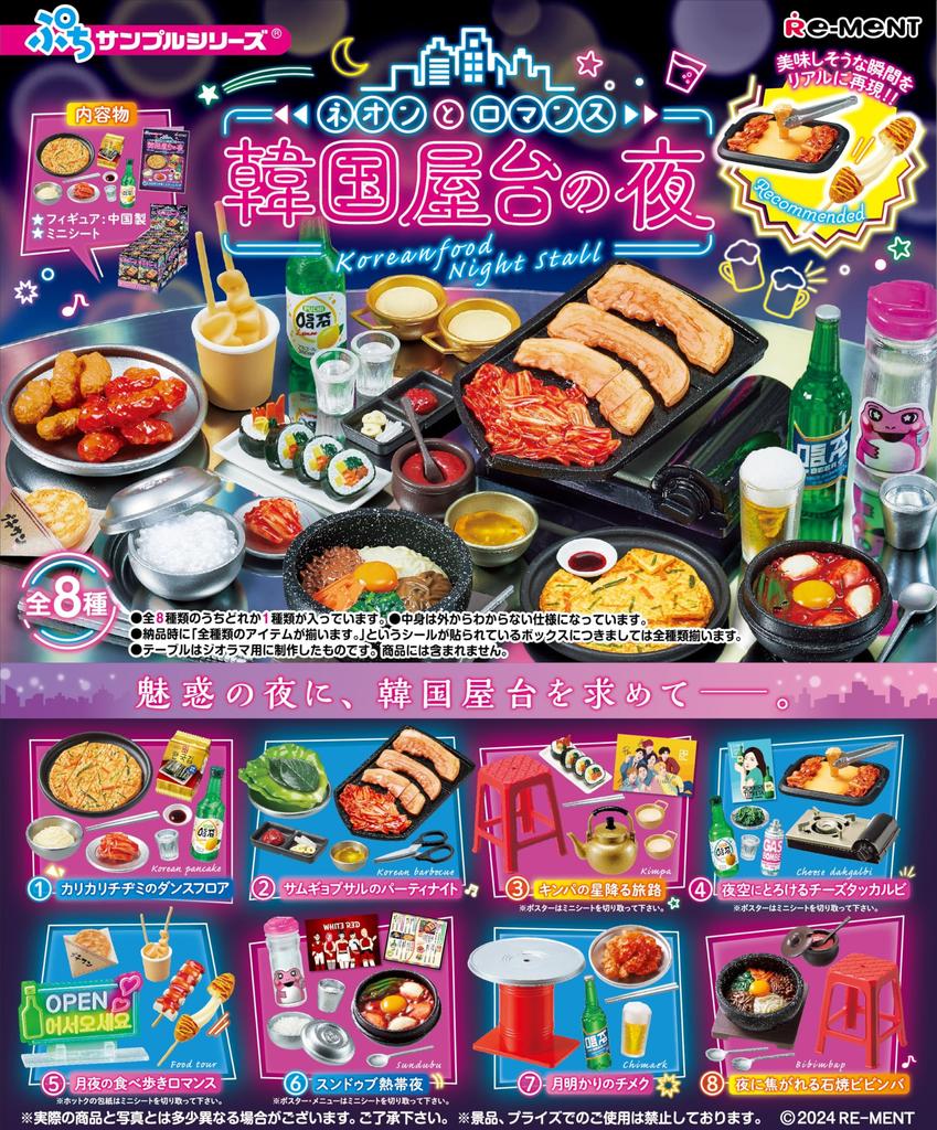 RE-MENT Маленький образец неоновой и романтической корейской еды, 1 коробка, примерно В115 x Ш70 x Г50 мм Изготовлен из ПВХ, АБС